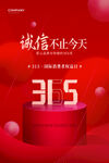 315促销海报