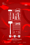 诚信315