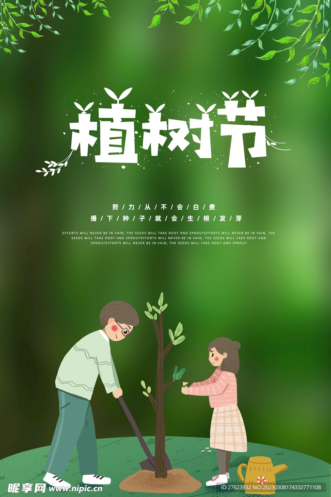 2023植树促销