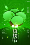 植树主题