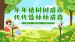 植树广告