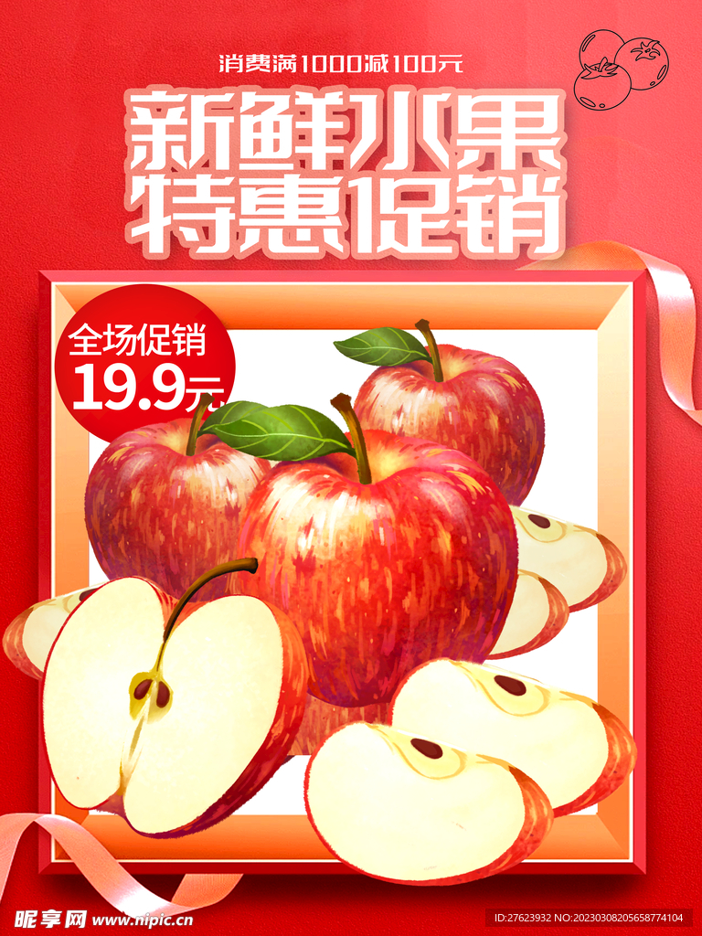 苹果海报