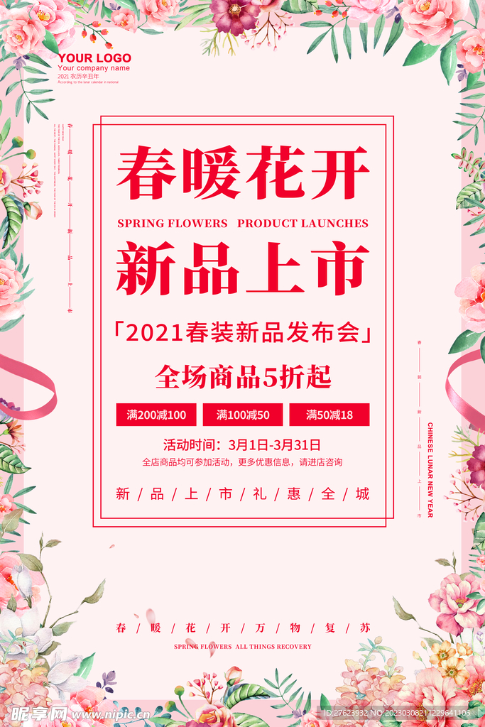 春天海报
