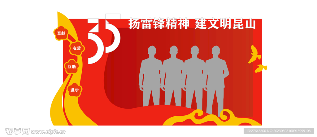 雷锋日拍照打卡造型
