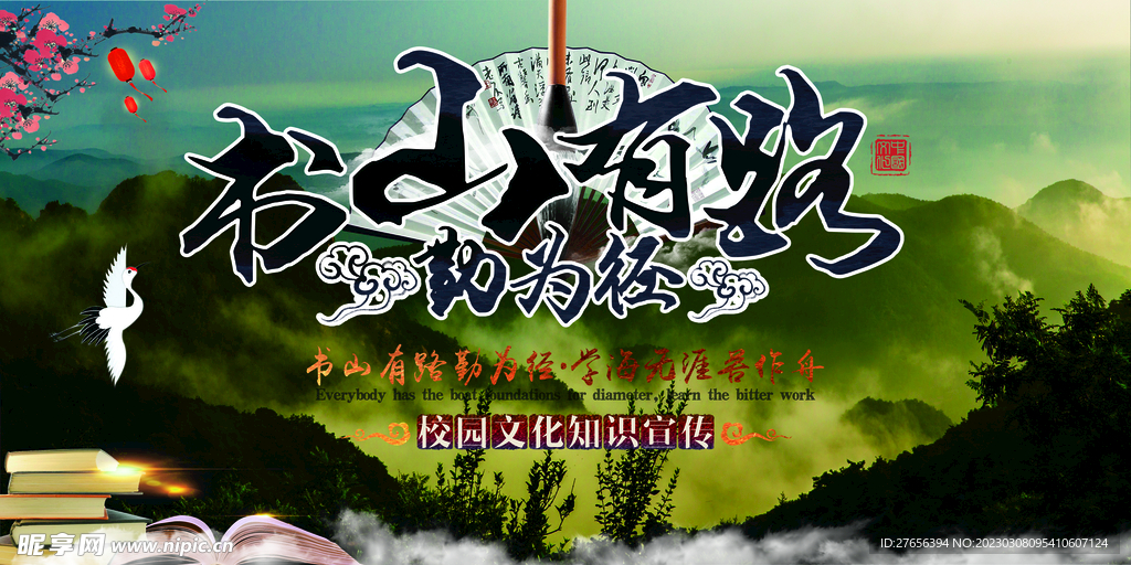 校园文化 