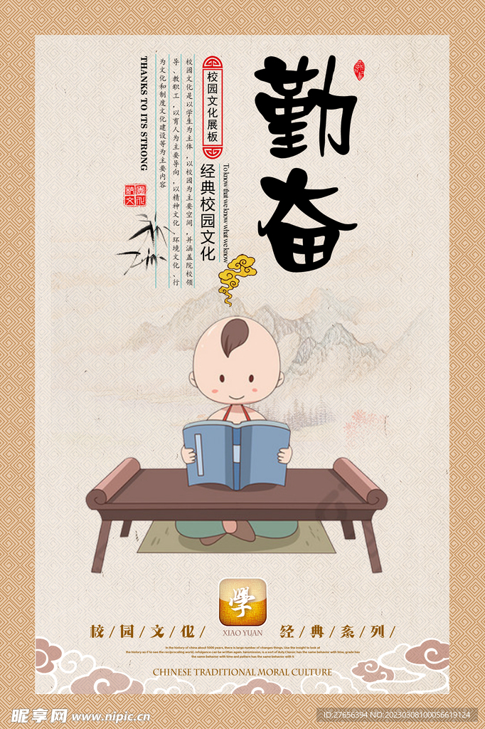 校园文化