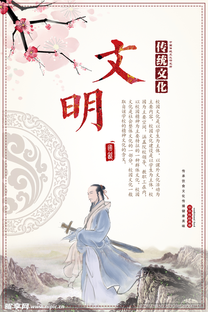校园文化