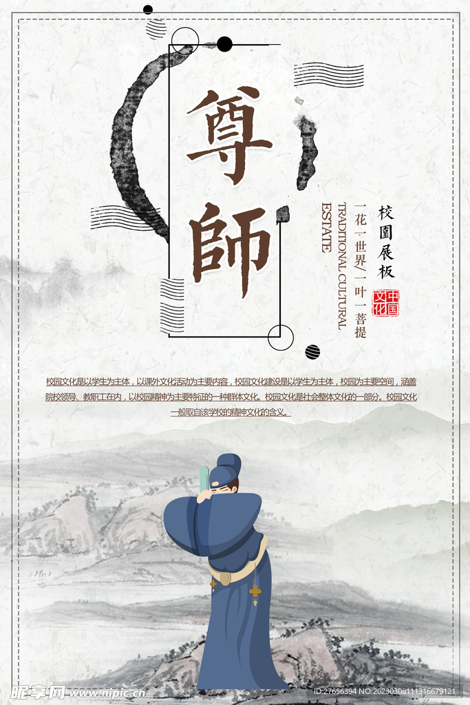 校园文化