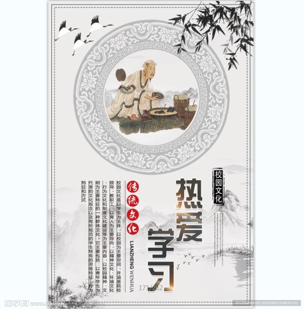 校园文化 