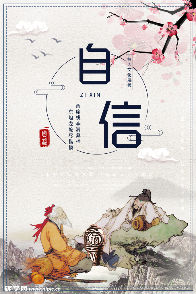 校园文化 