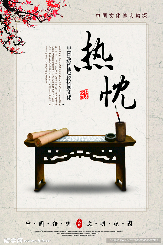 校园文化 
