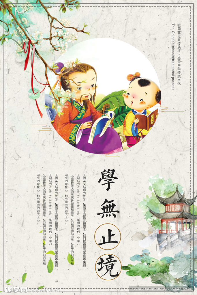 校园文化 