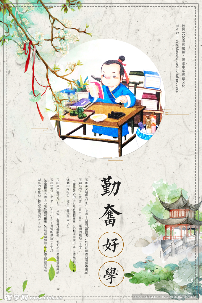 校园文化 