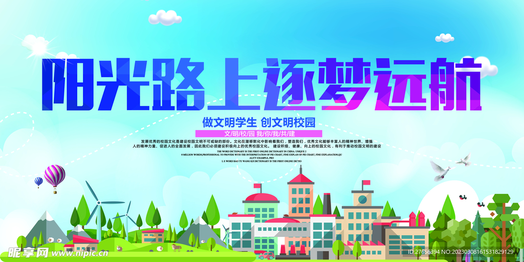 校园文化 