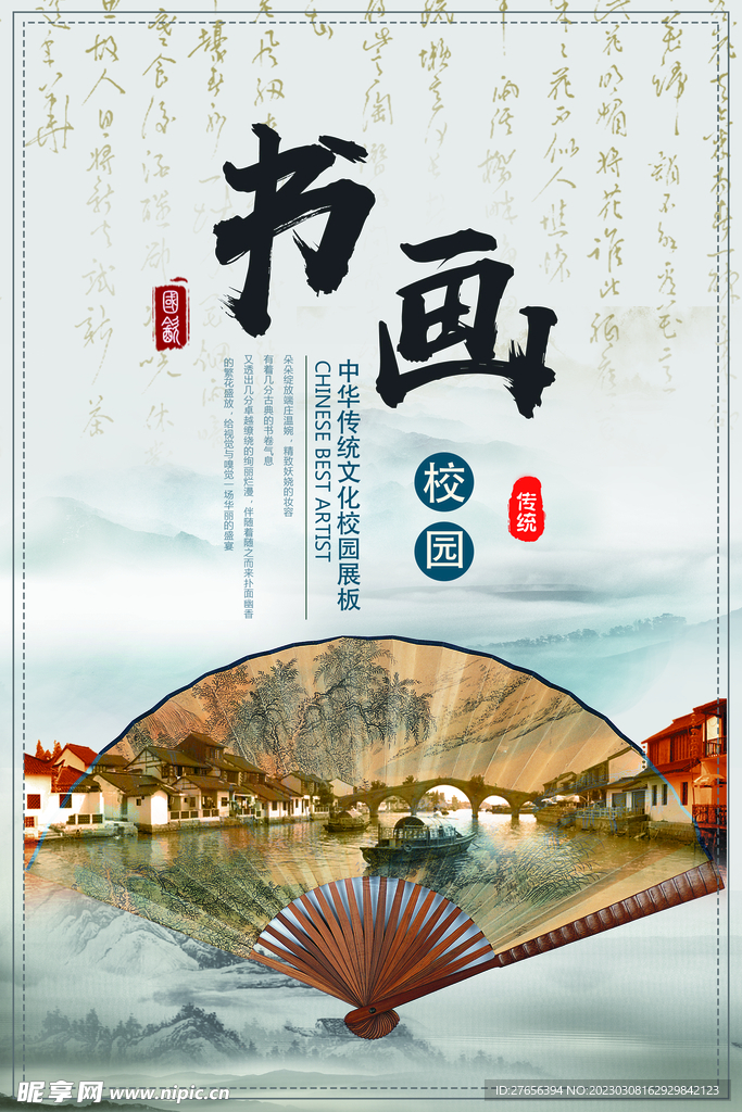 校园文化 
