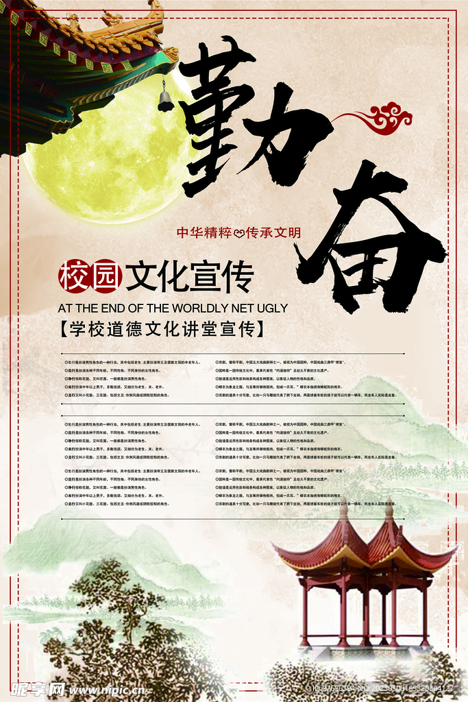 校园文化