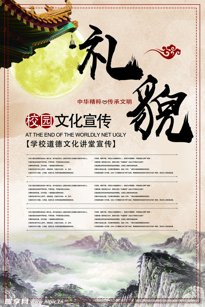 校园文化 