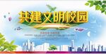 校园文化 