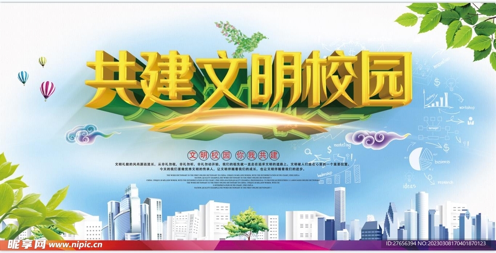 校园文化 