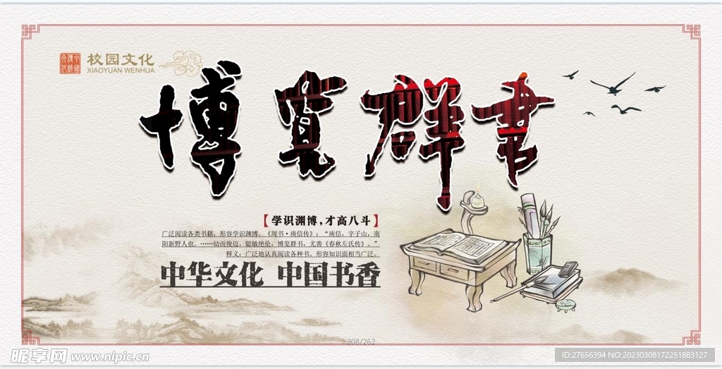 校园文化