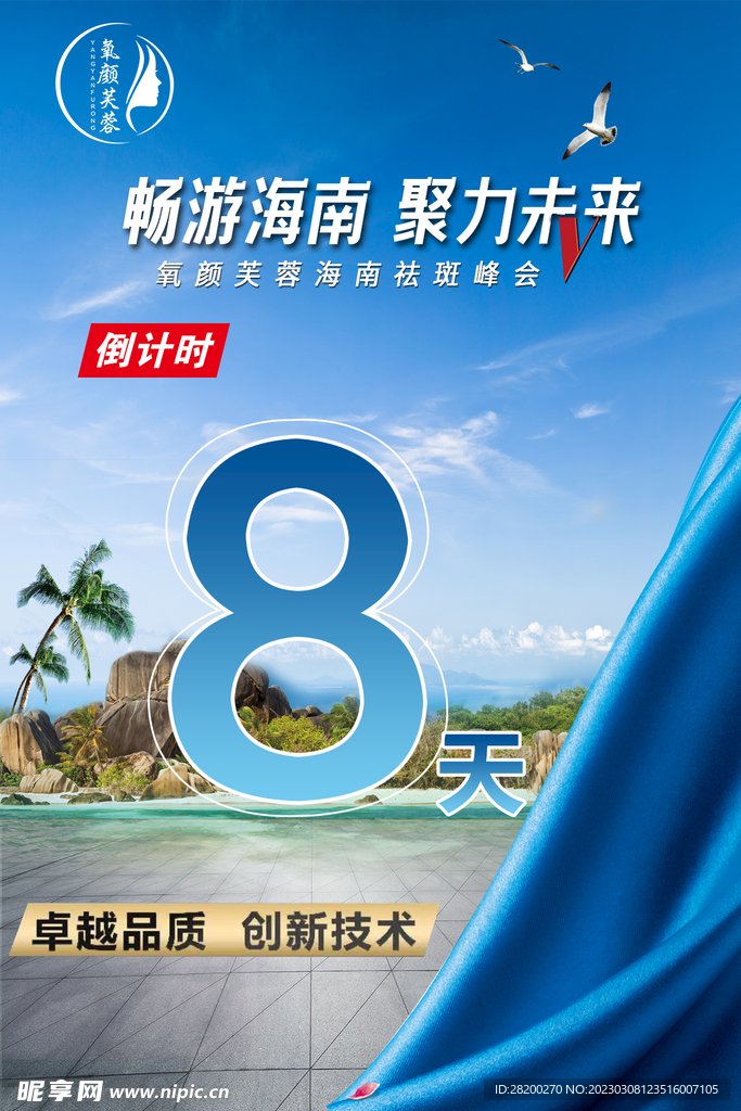 倒计时8