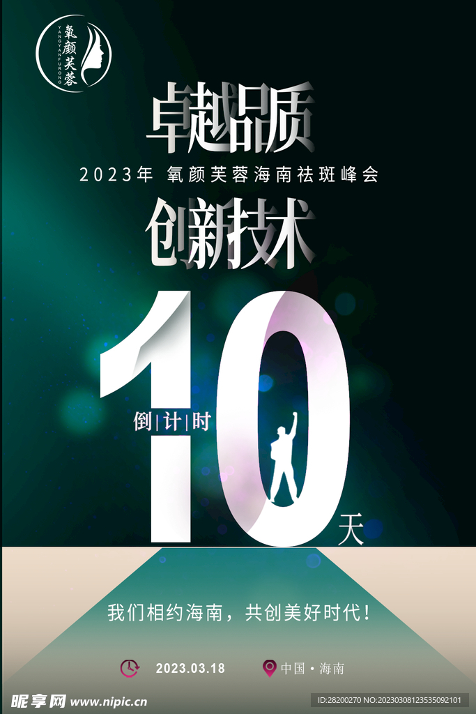 倒计时10