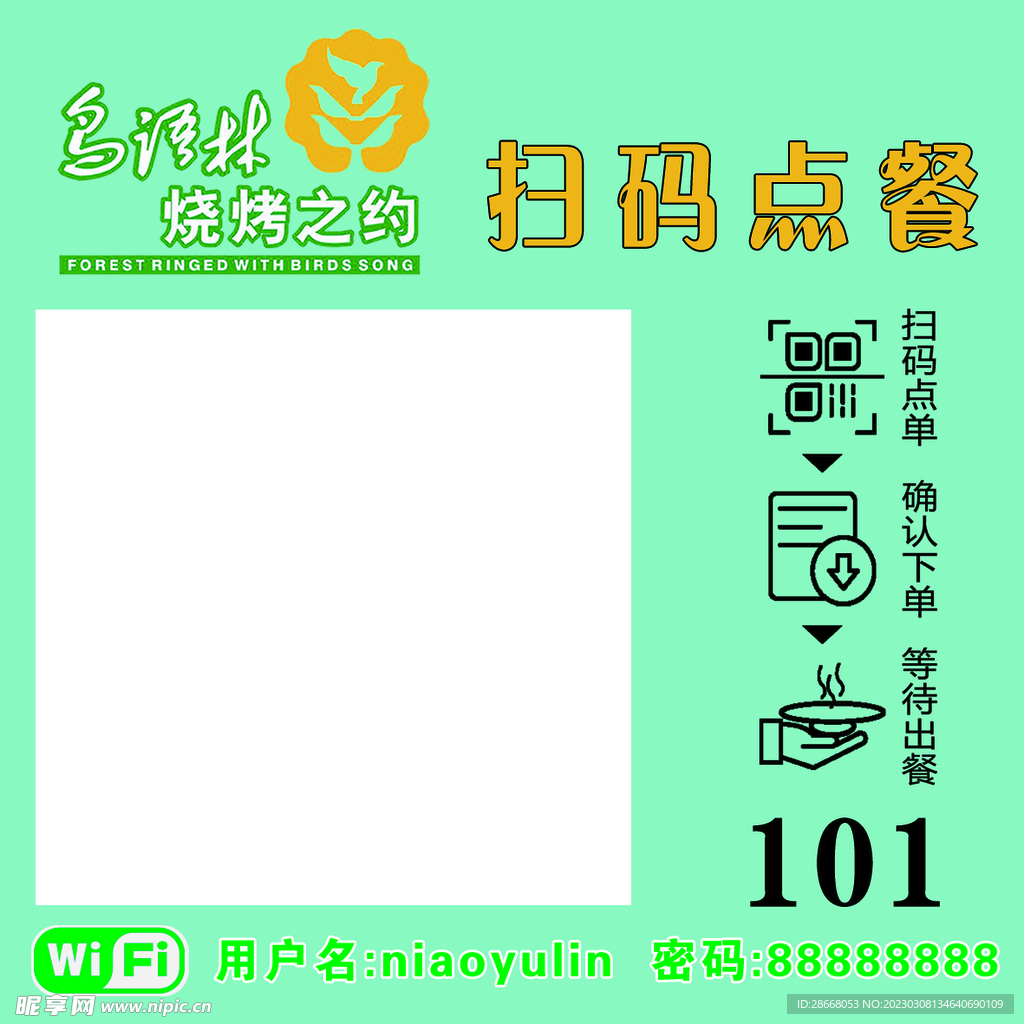 扫码点餐