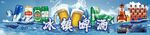 冰镇啤酒