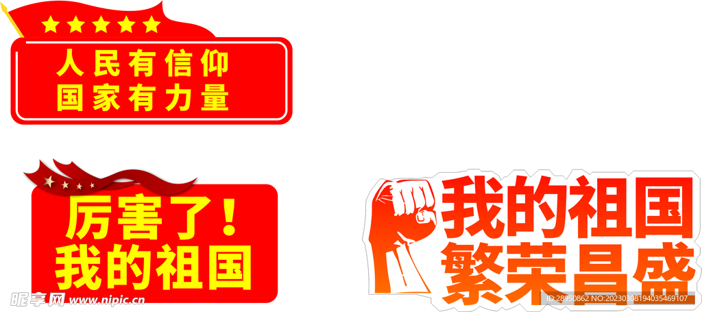党建手举牌