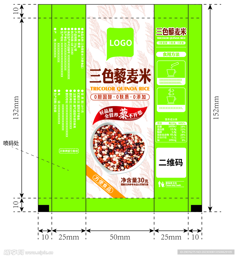 三色藜麦米包装