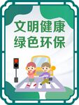 文明健康绿色环保