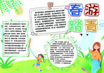 春游记