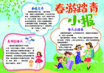 春游小报