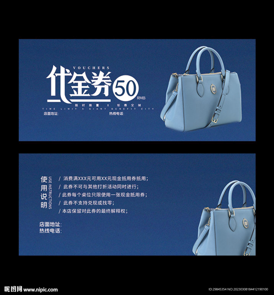 高档箱包代金券