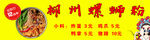 螺蛳粉