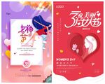 妇女节海报