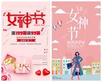 妇女节海报