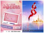 妇女节海报