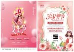 妇女节海报模板
