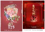 妇女节海报模板