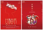 妇女节海报模板