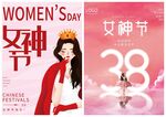 妇女节海报模板