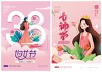 妇女节女神节海报模板