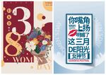 妇女节女神节海报模板