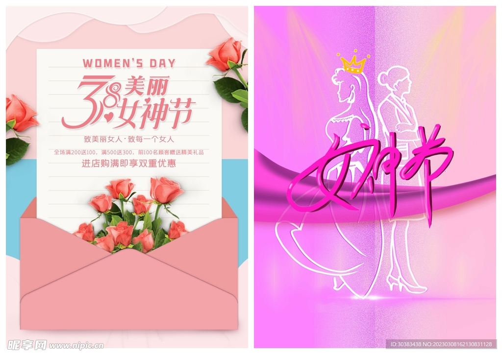 妇女节女神节海报模板