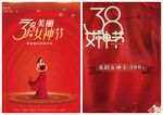 妇女节女神节海报模板