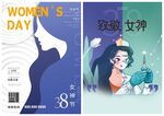 妇女节女神节海报模板