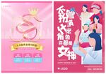 妇女节女神节海报模板