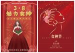 妇女节女神节海报模板