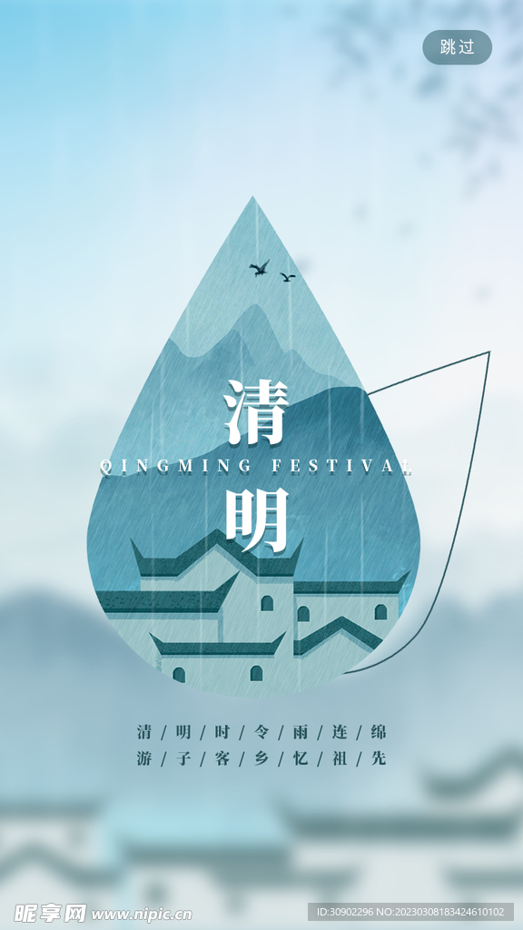 清明节